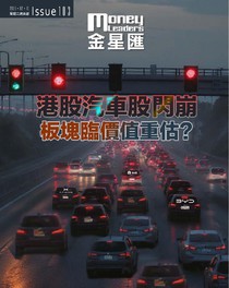金星滙 Issue 103