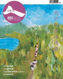 溫暖人間 vol.692 26/02/2026