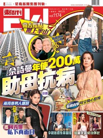 東周刊 第1174期 試閱版 25/02/2026