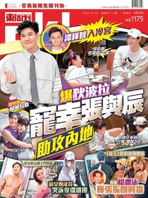 東周刊 第1175期 試閱版 04/03/2026
