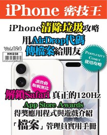 iPhone 密技王 Vol. 124