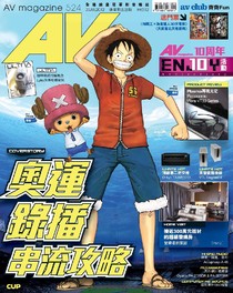 AV Magazine Issue 524 20/07/2012