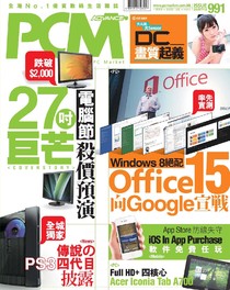 PC Market 電腦廣場 完全版 #991 24/07/2012