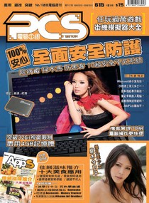 PCStation 電腦一週 Vol.615 25/08/2012