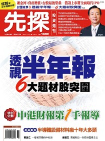 先探投資週刊 第1689期 01/09/2012