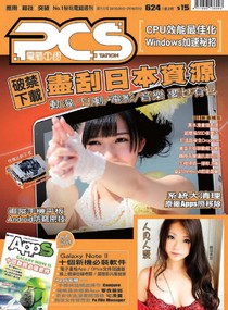 PCStation 電腦一週 Vol.624 27/10/2012
