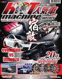 Hot Machine Weekly 人氣車週刊 Vol. 593 03/11/2012
