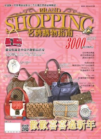 Brand Shopping 名牌購物指南 Vol.112 01/2013