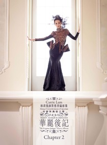 Carrie Lam Photo Album 冷靜與熱情之間 Chapter 02