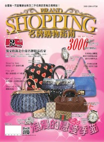 Brand Shopping 名牌購物指南 Vol.113 02/2013