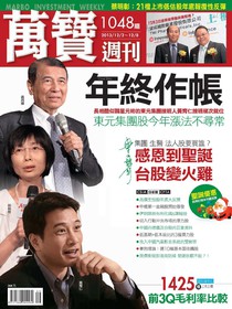萬寶週刊 Issue 1048 02/12/2013