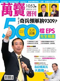 萬寶週刊 Issue 1053 06/01/2014