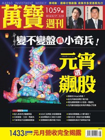 萬寶週刊 Issue 1059 17/02/2014