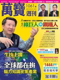 萬寶週刊 Issue 1061 03/03/2014