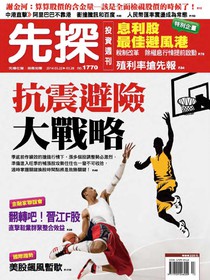先探投資週刊 第1770期 22/03/2014