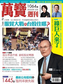 萬寶週刊 Issue 1064 24/03/2014