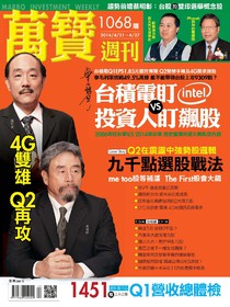 萬寶週刊 Issue 1068 21/04/2014