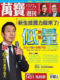 萬寶週刊 Issue 1073 26/05/2014
