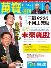 萬寶週刊 Issue 1074 02/06/2014
