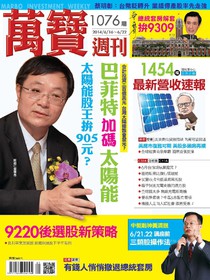 萬寶週刊 Issue 1076 16/06/2014