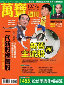 萬寶週刊 Issue 1077 23/06/2014