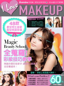 教我化妝特刊系列 9 - 彩妝＆髮型 技巧教學版