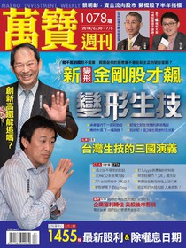 萬寶週刊 Issue 1078 30/06/2014