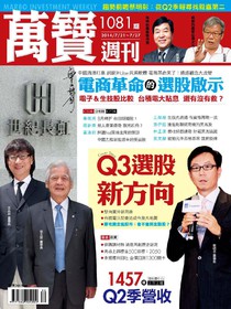 萬寶週刊 Issue 1081 21/07/2014
