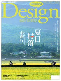 Shopping Design 設計採買誌 Issue 68 07/2014