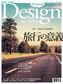Shopping Design 設計採買誌 Issue 66 05/2014
