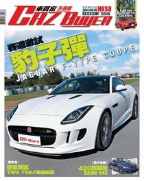 Caz Buyer 車買家 Issue 558 08/08/2014