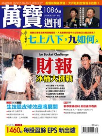 萬寶週刊 Issue 1086 25/08/2014