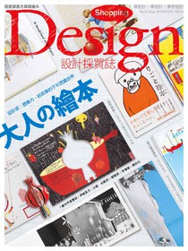 Shopping Design 設計採買誌 Issue 69 08/2014