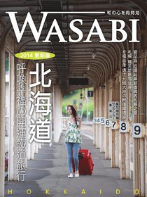 WASABI 北海道 2014