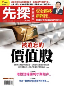 先探投資週刊 第1795期 13/09/2014