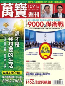 萬寶週刊 Issue 1091 29/09/2014