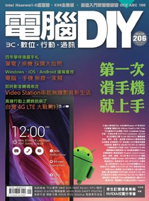 電腦DIY雜誌 第206期 09/2014