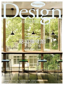 Shopping Design 設計採買誌 Issue 70 09/2014