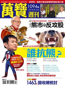 萬寶週刊 Issue 1094 20/10/2014