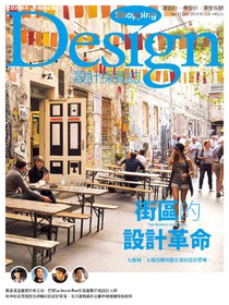 Shopping Design 設計採買誌 Issue 71 10/2014