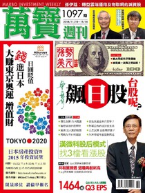 萬寶週刊 Issue 1097 10/11/2014
