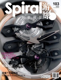 Spiral 游絲腕表雜誌 Vol. 103 11/2014