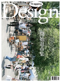Shopping Design 設計採買誌 Issue 72 11/2014