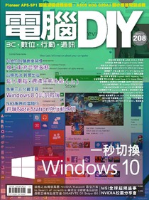 電腦DIY雜誌 第208期 11/2014