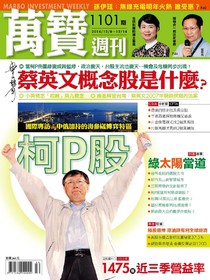 萬寶週刊 Issue 1101 08/12/2014