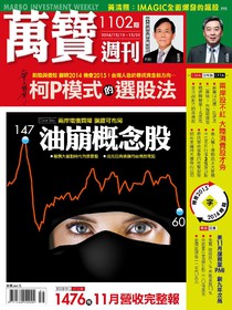 萬寶週刊 Issue 1102 15/12/2014