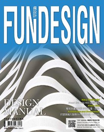 瘋設計 FunDesign Vol.11