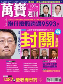 萬寶週刊 Issue 1109 02/02/2015