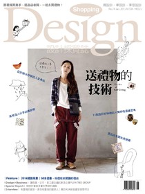 Shopping Design 設計採買誌 Issue 74 01/2015