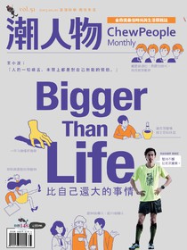 潮人物雜誌 Vol.51 01/2015